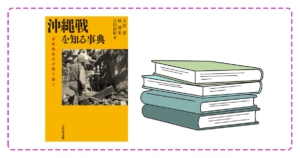 ないちゃー」という呼称にこだわる理由 | Learning Okinawa